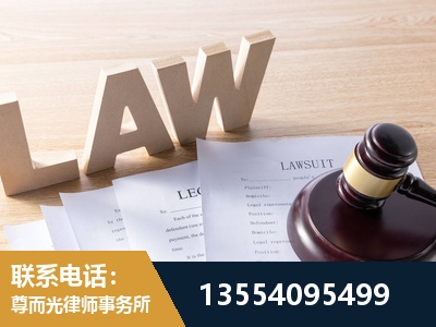 蓟州-劳资纠纷法律顾问